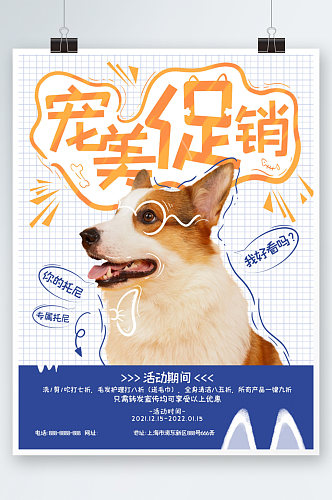宠物美容促销宣传海报卡通可爱萌宠