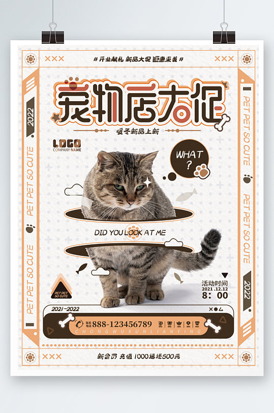 宠物店大促创意潮流卡通萌宠活动海报