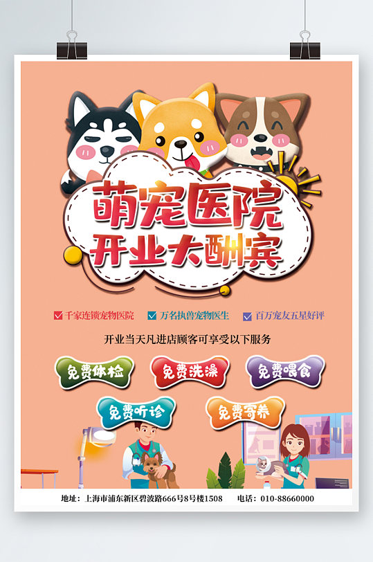 宠物医院活动图片-宠物医院活动素材下载-众图网