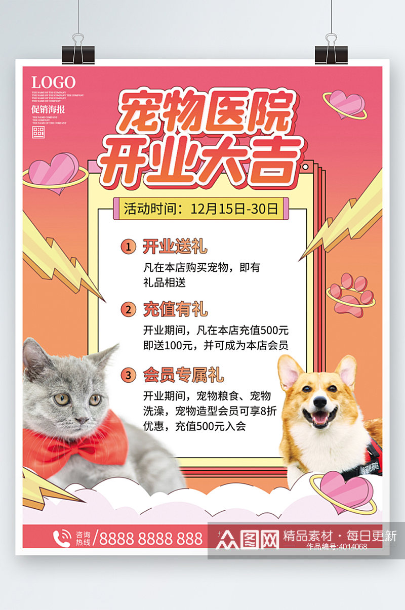 宠物医院开业大吉宣传海报可爱促销活动素材