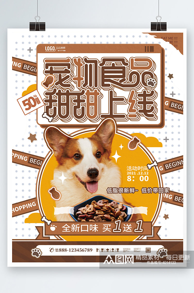 宠物食品零食上新促销活动宣传海报咖啡色素材