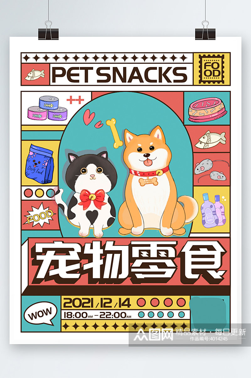宠物食品促销宣传海报可爱卡通零食素材