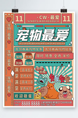 宠物食品促销宣传海报复古活动可爱卡通