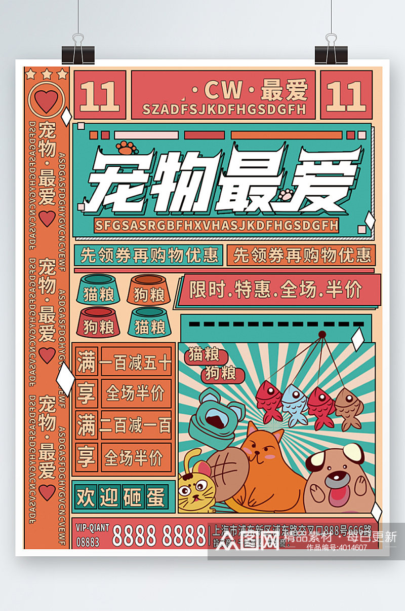 宠物食品促销宣传海报复古活动可爱卡通素材