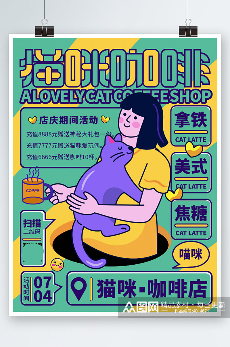 宠物咖啡厅宣传促销海报绿色插画卡通素材