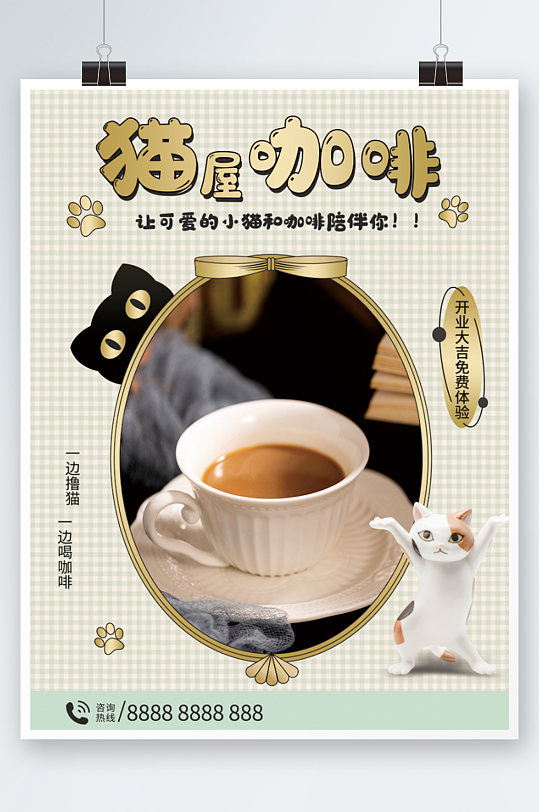 宠物咖啡店宣传海报饮料萌宠简约促销