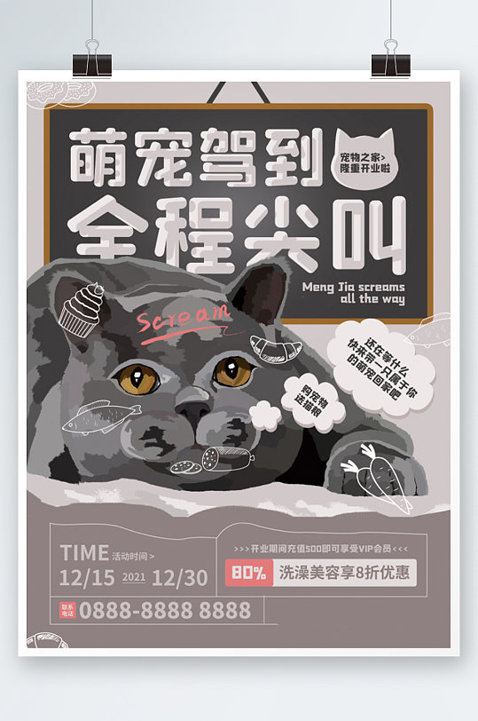 萌宠商业海报猫宣传单页咖啡色宠物创意