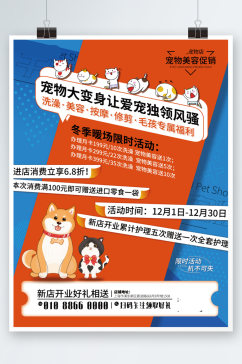 宠物洗护宠物美容促销宣传海报卡通