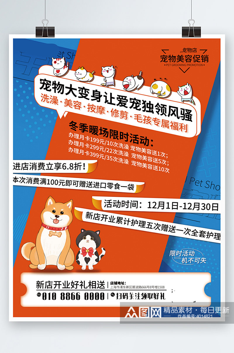 宠物洗护宠物美容促销宣传海报卡通素材