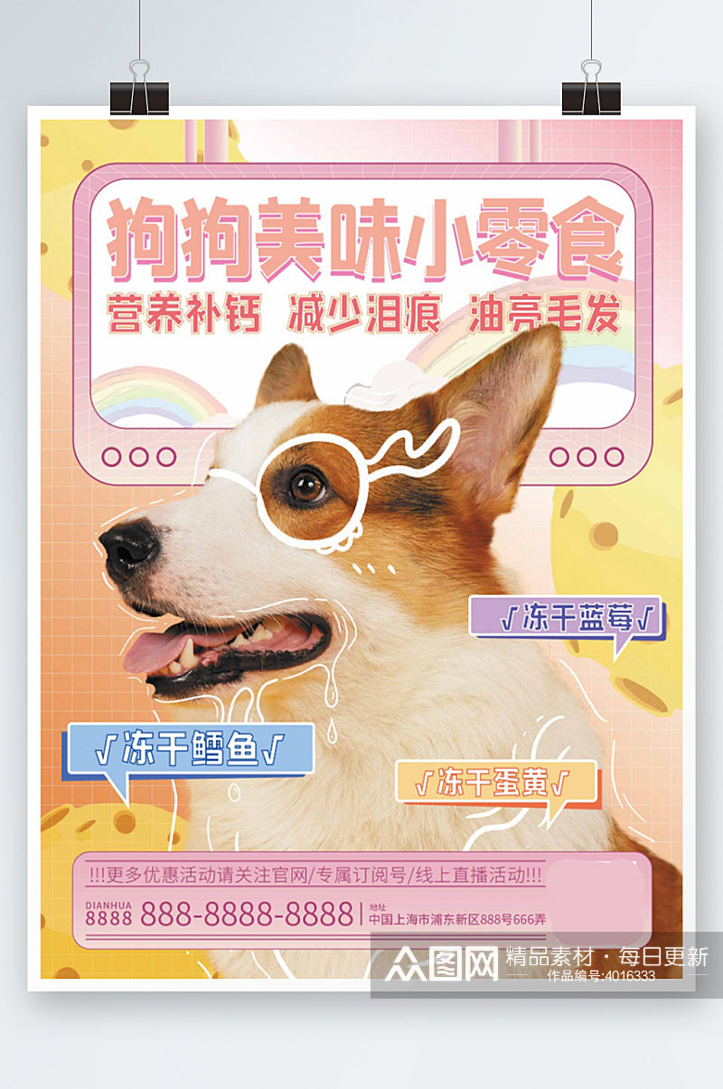萌宠零食狗粮促销海报可爱卡通粉色素材