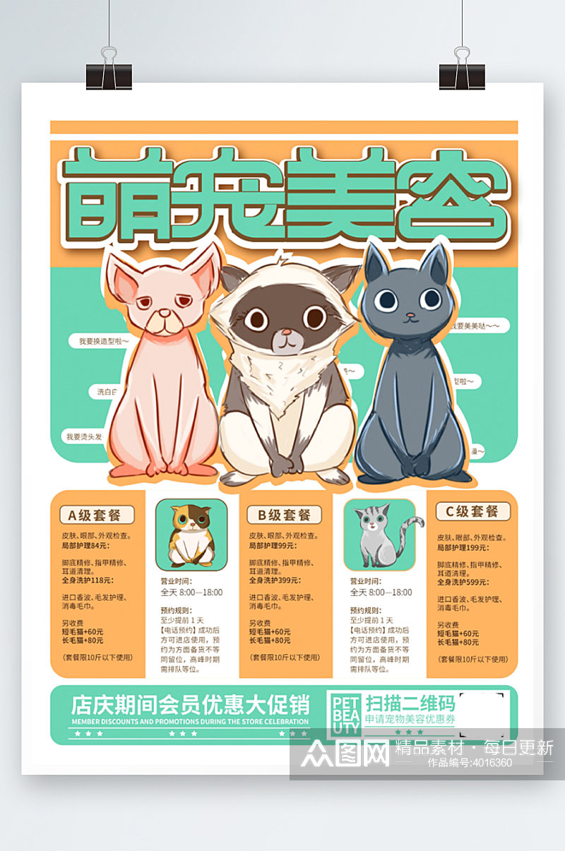 宠物店洗护宠物美容促销宣传海报卡通素材