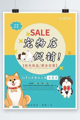 宠物店洗护宠物美容促销宣传海报