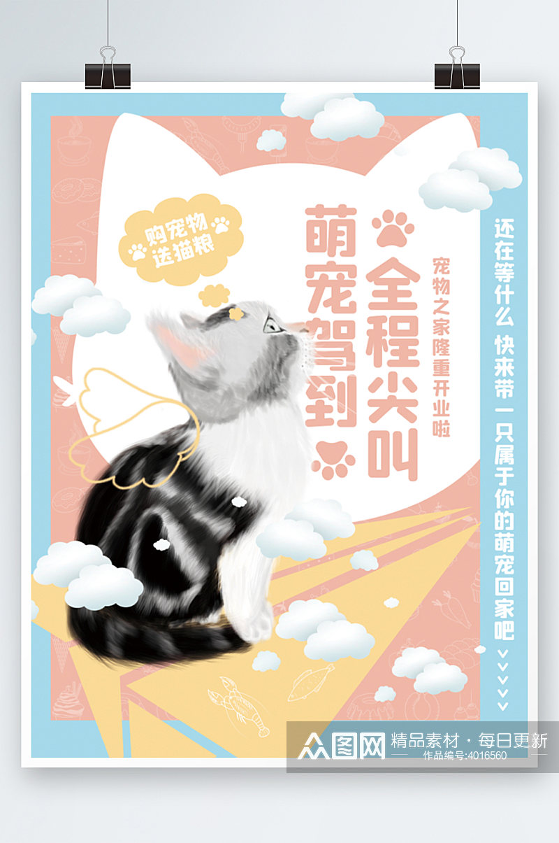 萌宠海报猫宣传单页红蓝小清新宠物创意素材