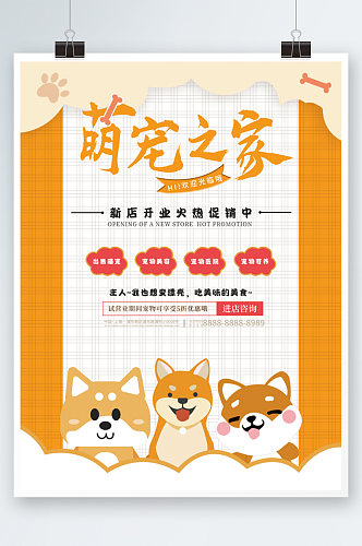 宠物医院宠物店开业宣传海报橙色卡通
