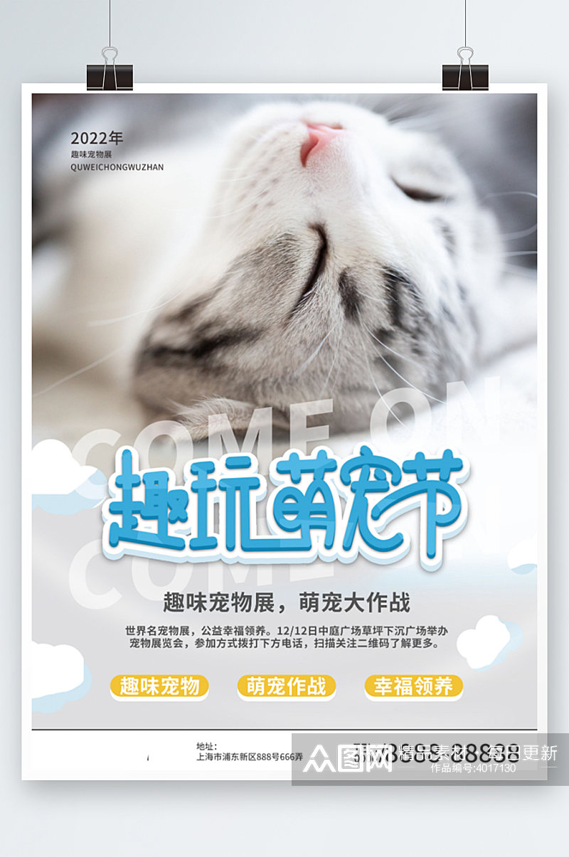 宠物休闲主题活动宣传海报可爱猫咪素材