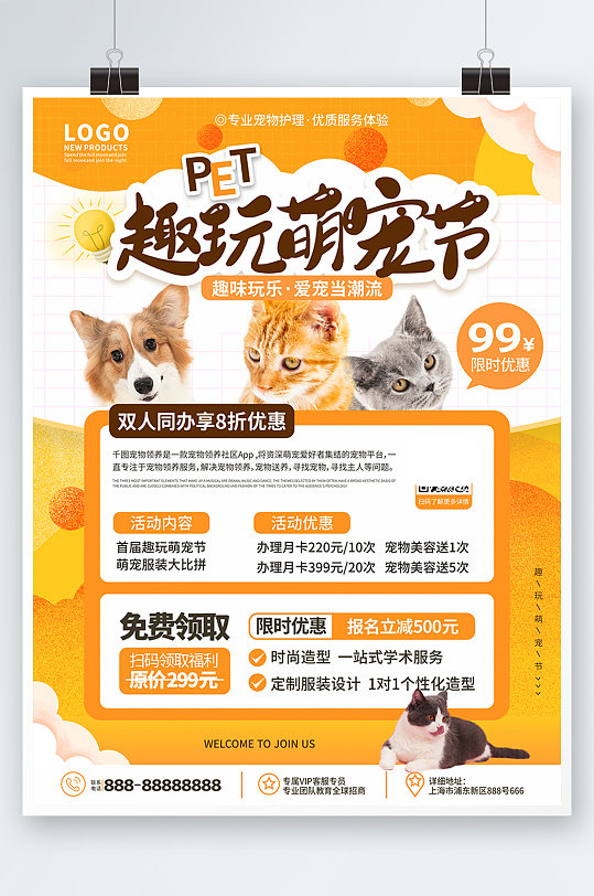 原创简约爱宠萌宠宠物休闲主题活动宣传海报