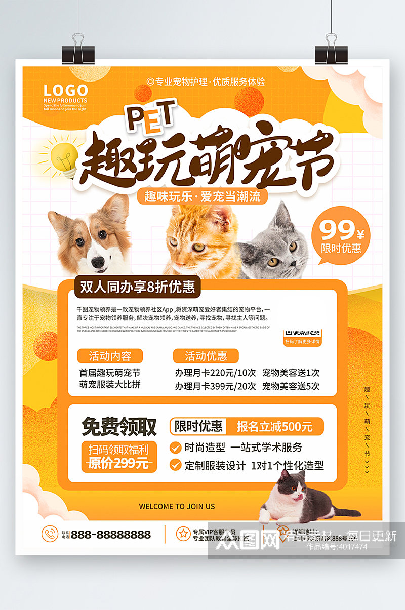 原创简约爱宠萌宠宠物休闲主题活动宣传海报素材