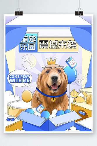 宠物休闲主题活动宣传海报蓝色狗狗