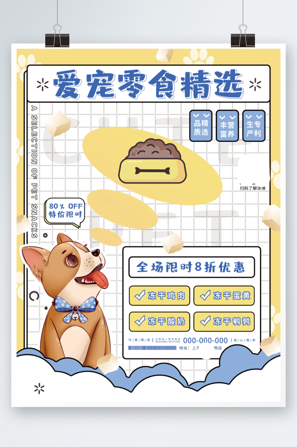 卡通可爱宠物食物食品零食促销海报活动素材