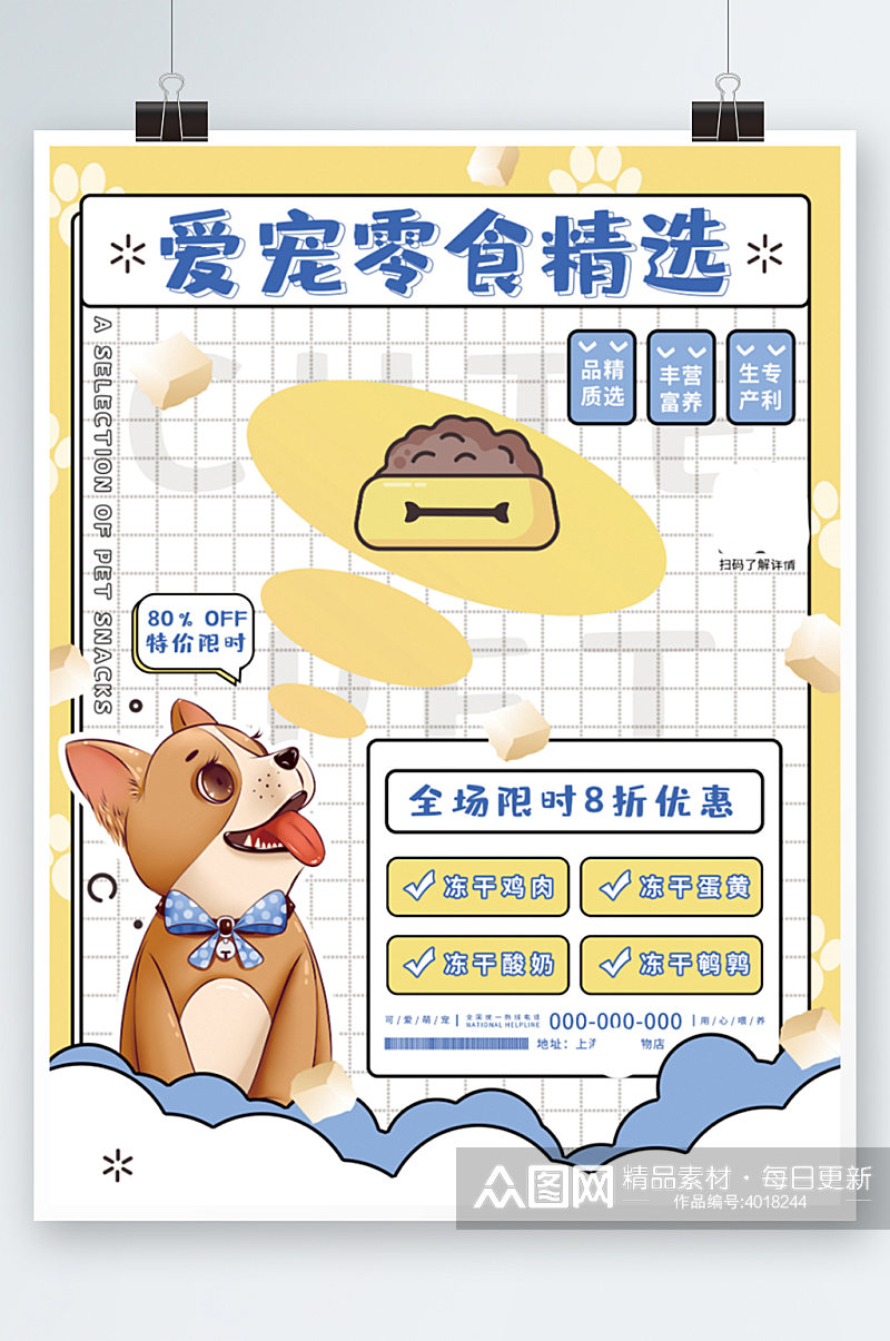 卡通可爱宠物食物食品零食促销海报活动素材