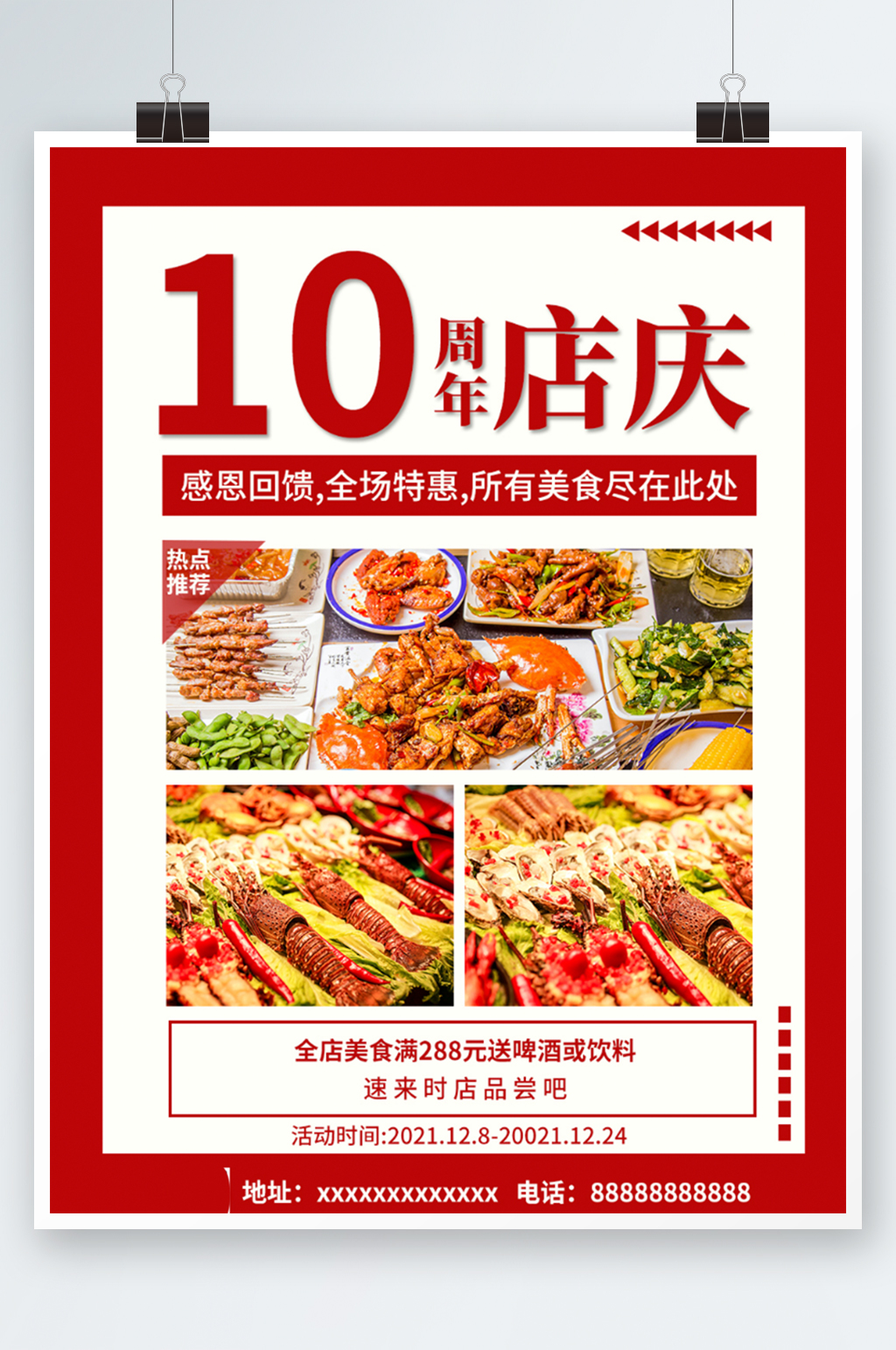 餐饮美食周年促销海报店庆红色餐厅