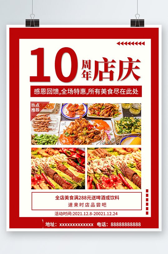 餐饮美食周年促销海报店庆红色餐厅
