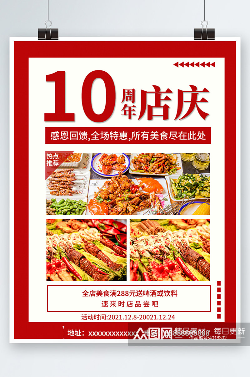 餐饮美食周年促销海报店庆红色餐厅素材