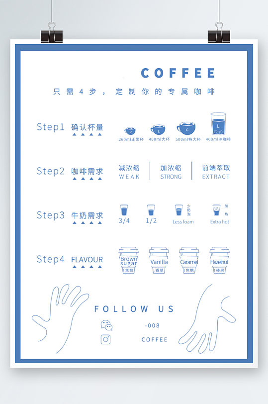 蓝色小清新咖啡店引导点单菜单简约海报
