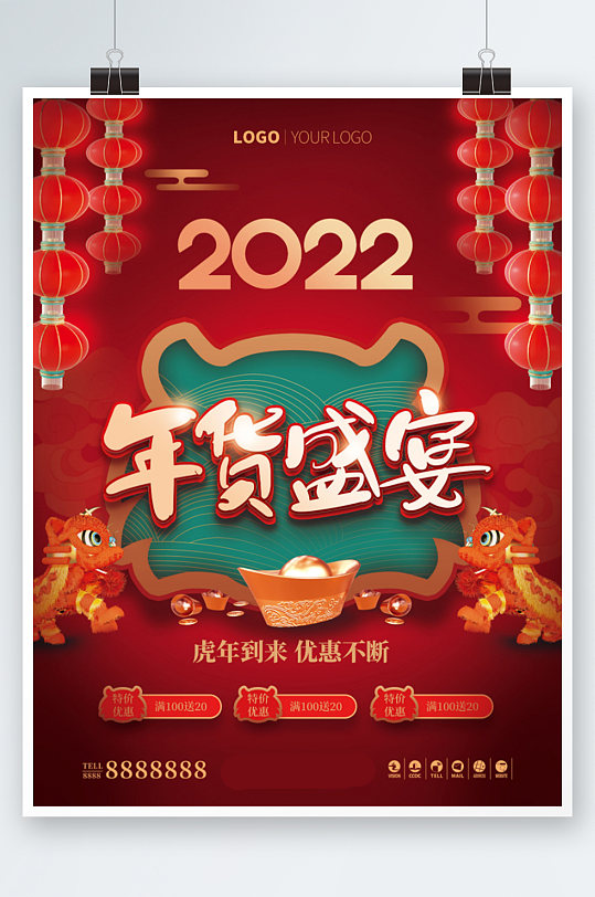 中国风2022虎年春节年货节促销海报红色-众图网