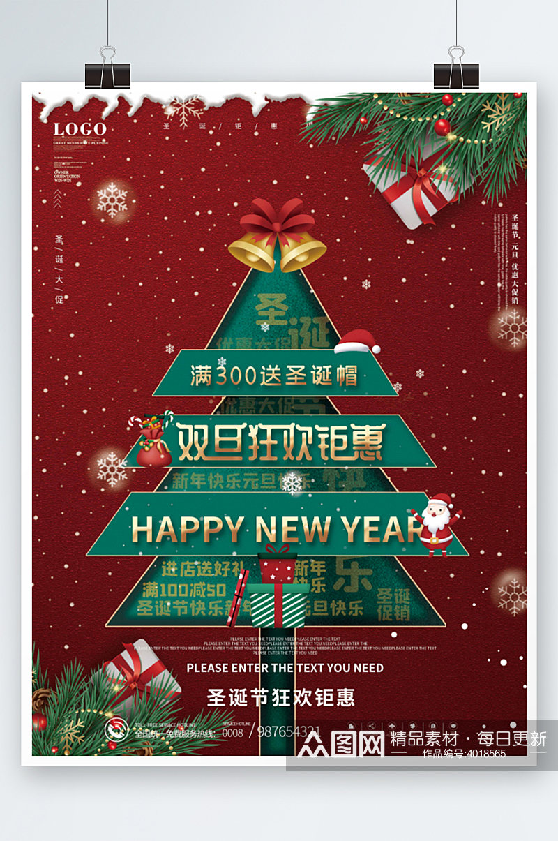 圣诞树圣诞节新年元旦双旦商超促销创意海报素材