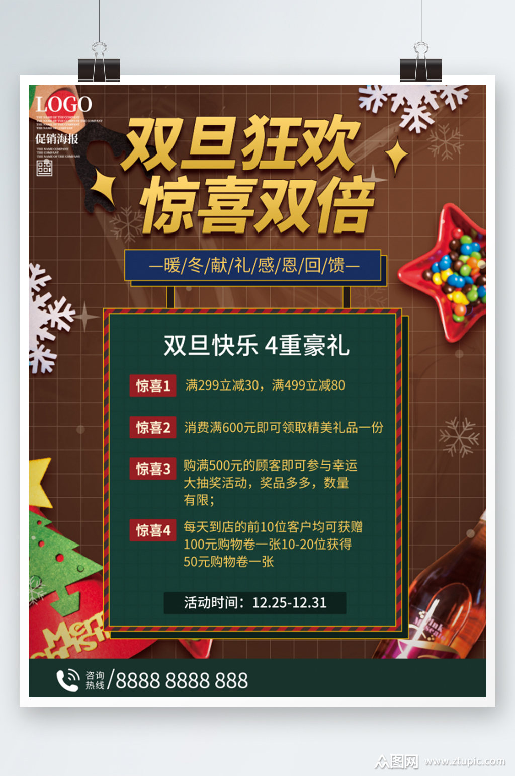双旦商超活动海报促销黑板活动圣诞节素材