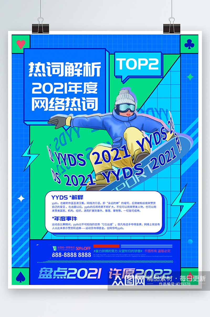 孟菲斯风2021年度网络语热词海报蓝色素材