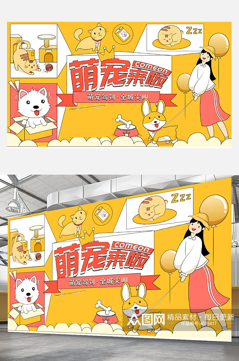 原创宠物主题活动宣传展板黄色卡通可爱素材