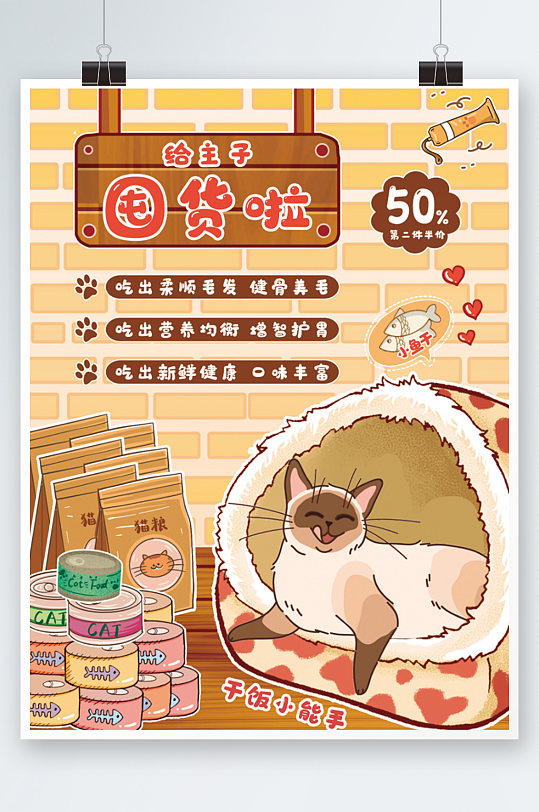 宠物食物食品零食促销海报可爱卡通