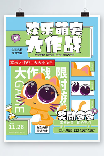 宠物休闲主题活动宣传海报可爱卡通