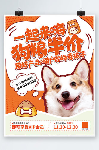 宠物食物食品零食促销海报可爱萌宠活动
