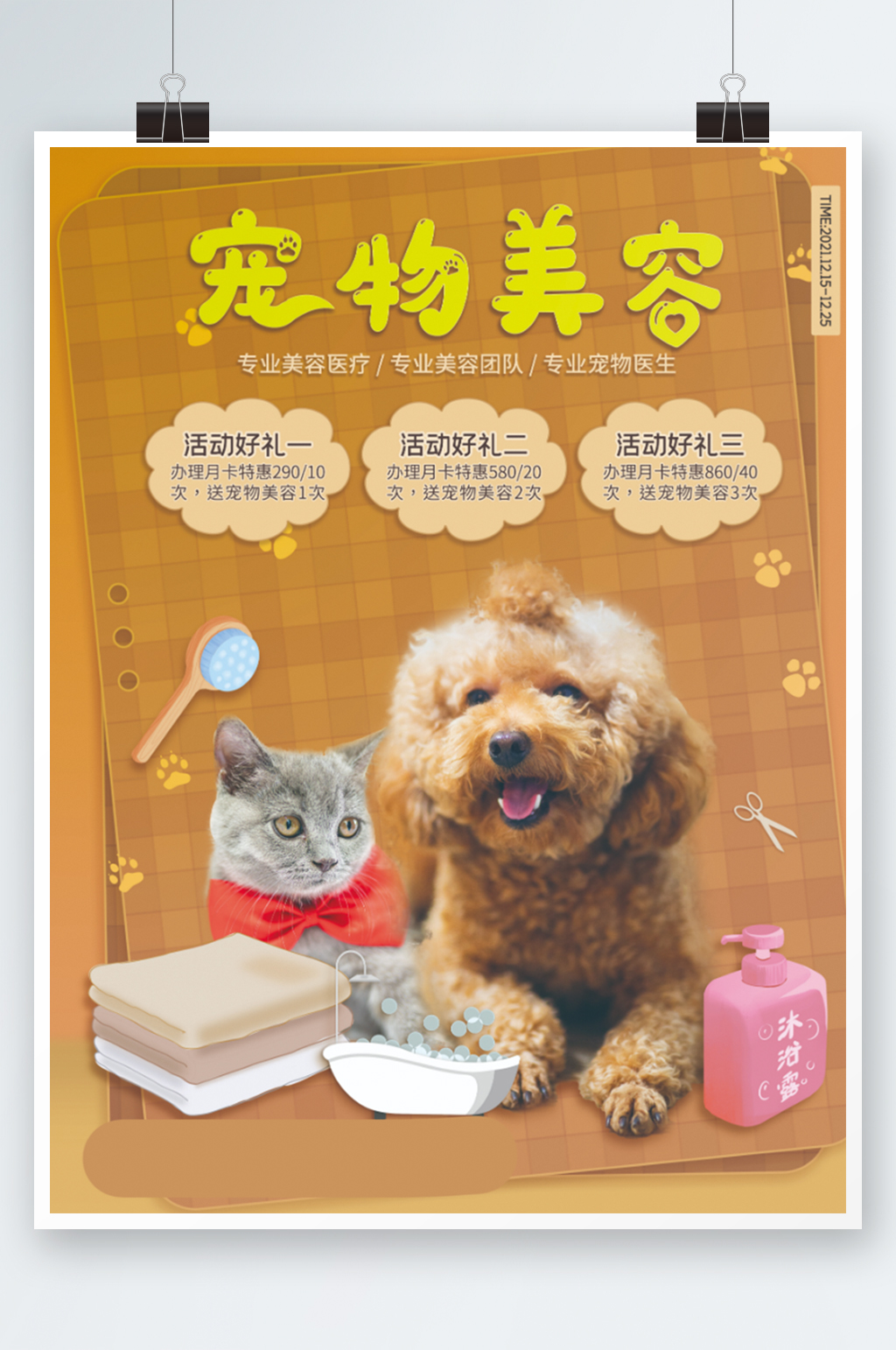 清新简约猫狗宠物美容洗澡造型促销海报素材