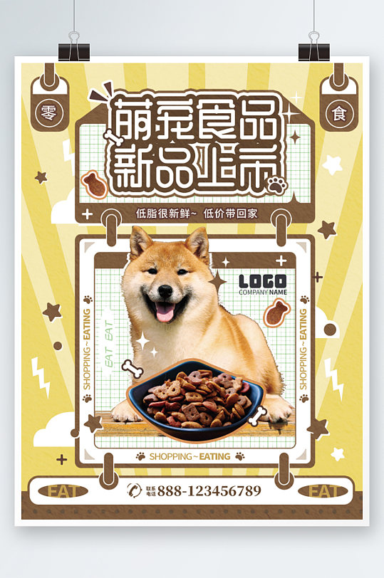 宠物萌宠小狗零食食品摄影图促销海报可爱