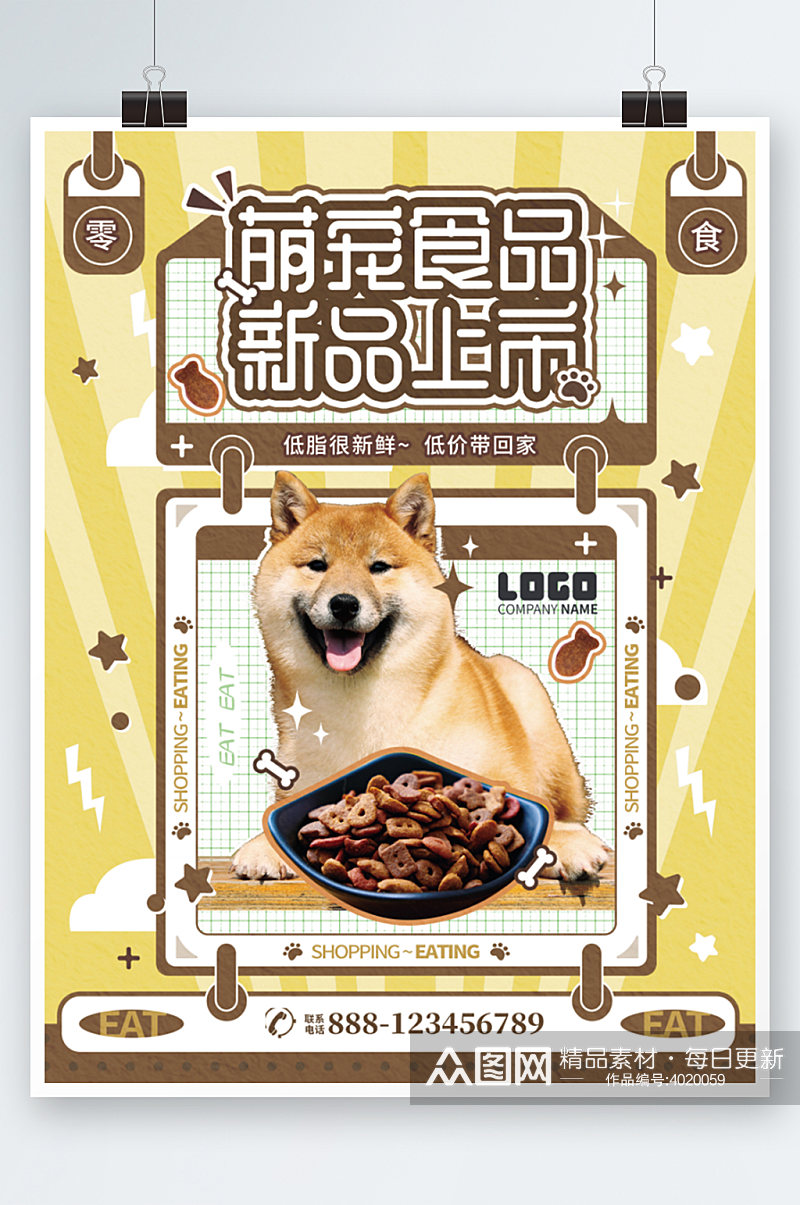 宠物萌宠小狗零食食品摄影图促销海报可爱素材