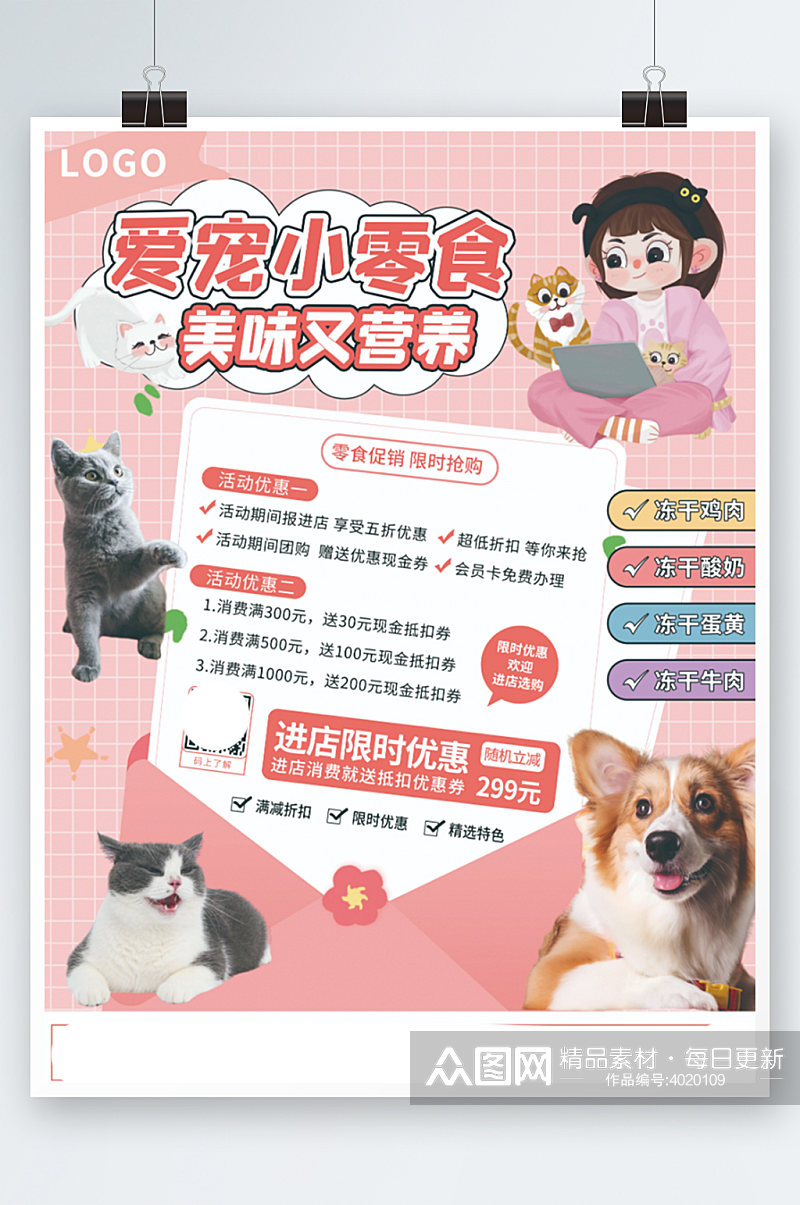 卡通小清新宠物食物食品零食促销海报粉色素材