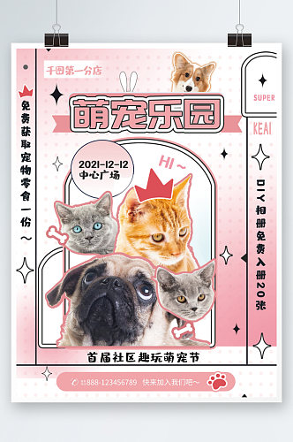 简约卡通宠物休闲主题活动宣传海报展板可爱