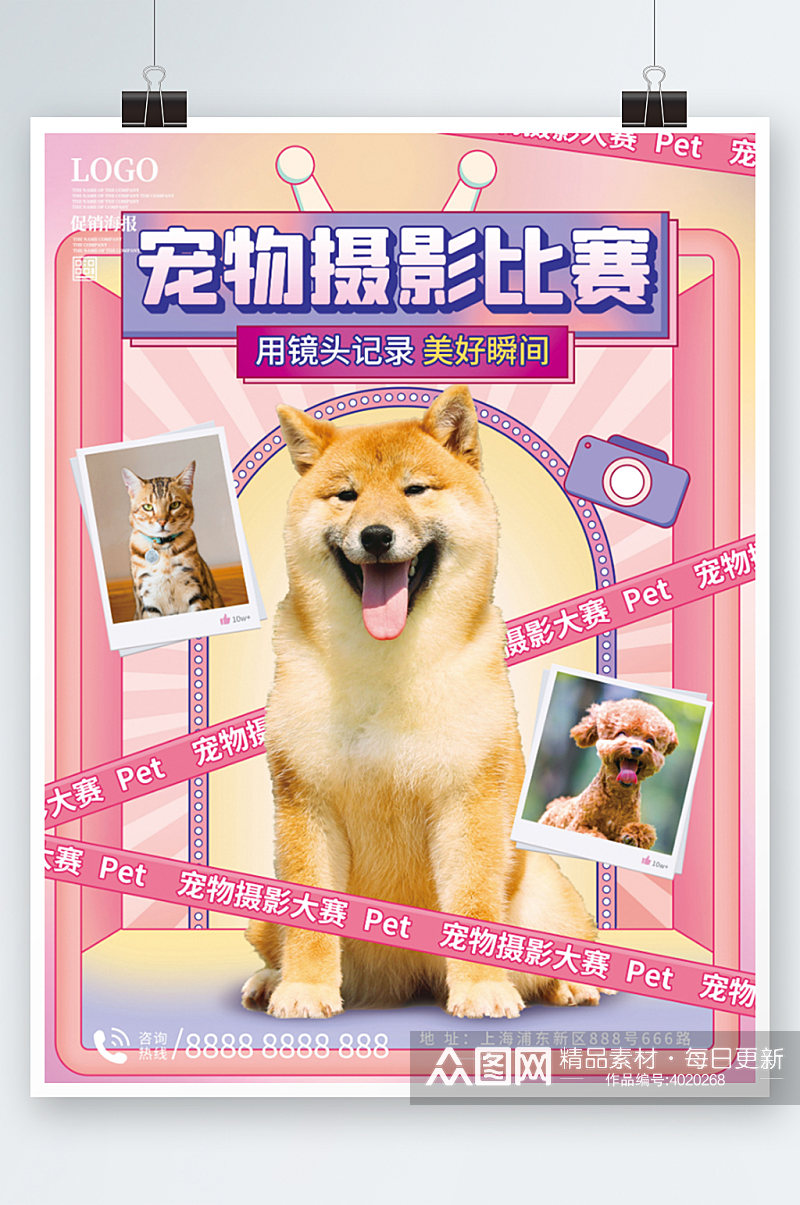 宠物摄影比赛宣传海报粉色可爱活动素材
