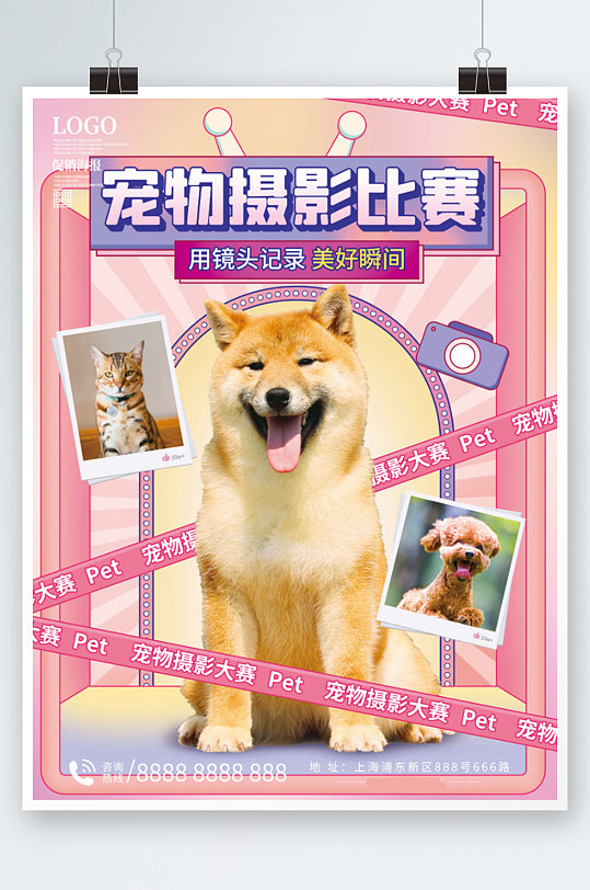 宠物摄影比赛宣传海报粉色可爱活动