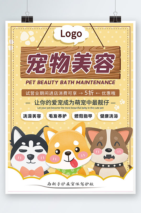 动物宠物店狗狗美容洗澡造型促销海报
