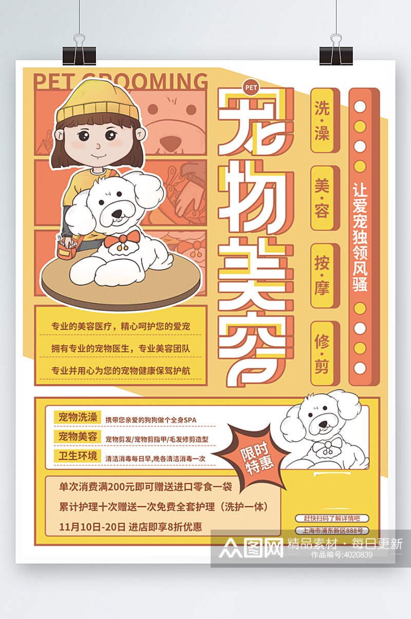 可爱卡通风宠物美容造型促销海报黄色素材