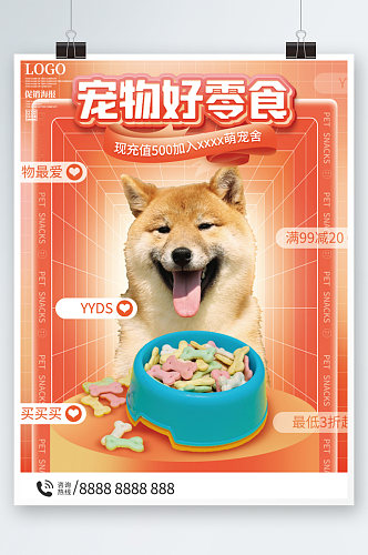 宠物零食促销海报可爱食品狗活动