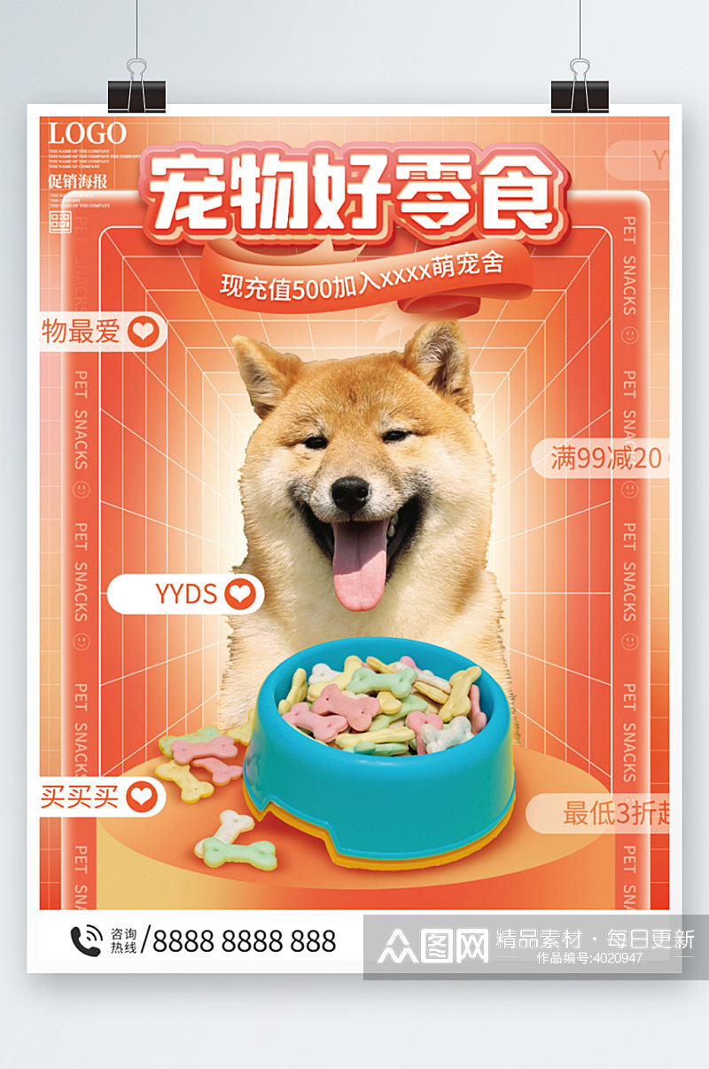 宠物零食促销海报可爱食品狗活动素材