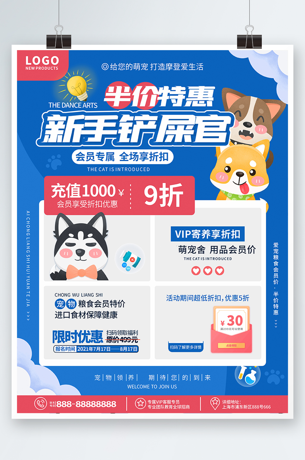 卡通可爱宠物用品开业会员充值促销海报蓝色素材