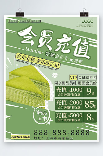 绿色卡通清新抹茶甜品蛋糕上新折扣促销海报