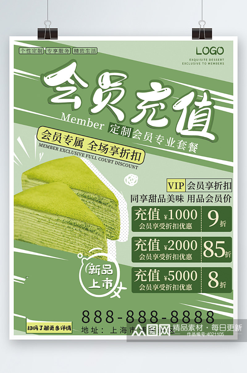 绿色卡通清新抹茶甜品蛋糕上新折扣促销海报素材